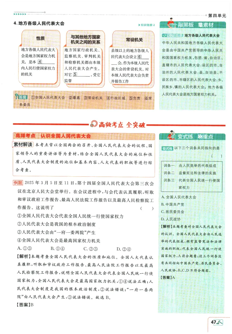 2026春《初中必刷题》道法RJ8下狂K重点_2026春《初中必刷题》道法RJ8下