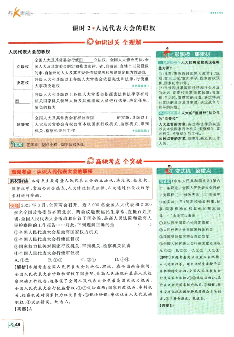 2026春《初中必刷题》道法RJ8下狂K重点_2026春《初中必刷题》道法RJ8下
