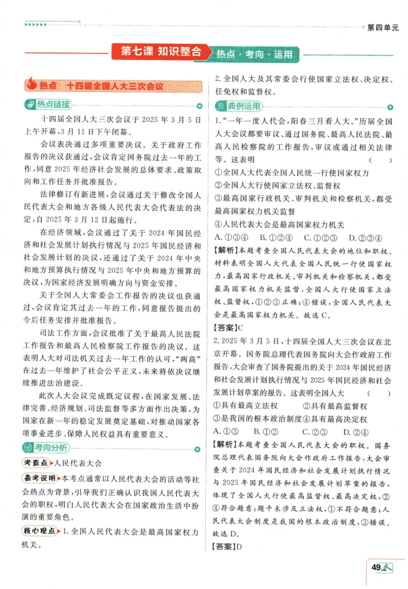 2026春《初中必刷题》道法RJ8下狂K重点_2026春《初中必刷题》道法RJ8下