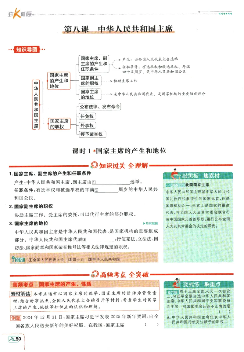 2026春《初中必刷题》道法RJ8下狂K重点_2026春《初中必刷题》道法RJ8下