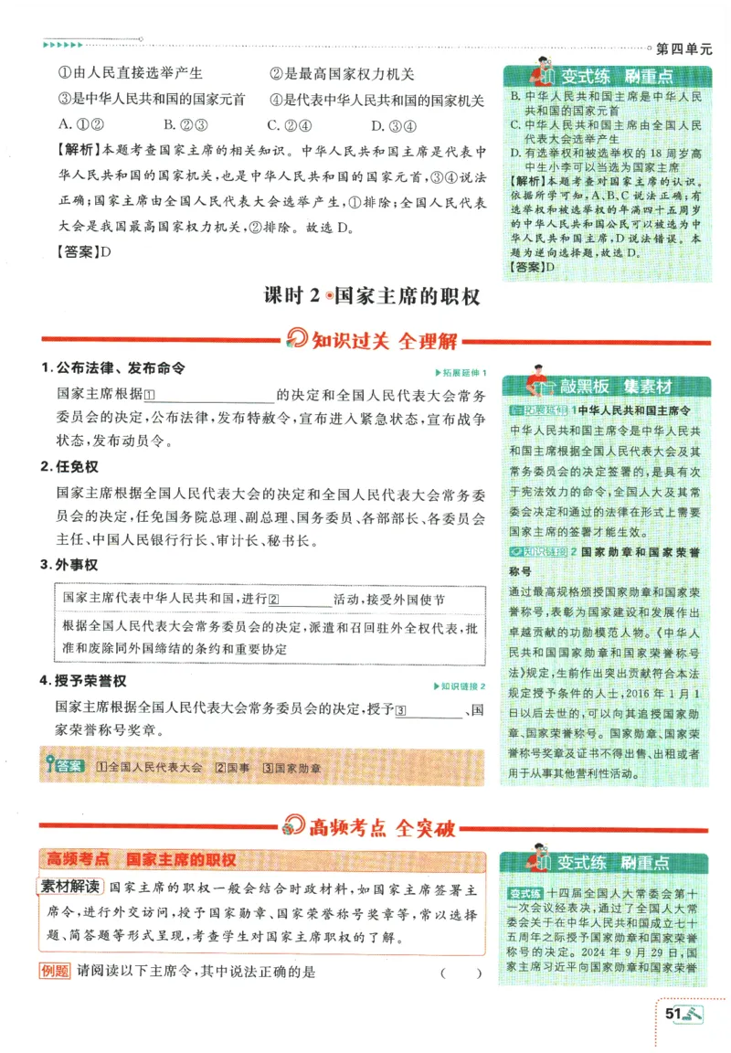 2026春《初中必刷题》道法RJ8下狂K重点_2026春《初中必刷题》道法RJ8下