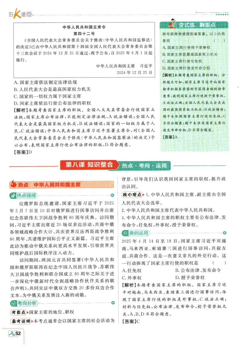 2026春《初中必刷题》道法RJ8下狂K重点_2026春《初中必刷题》道法RJ8下