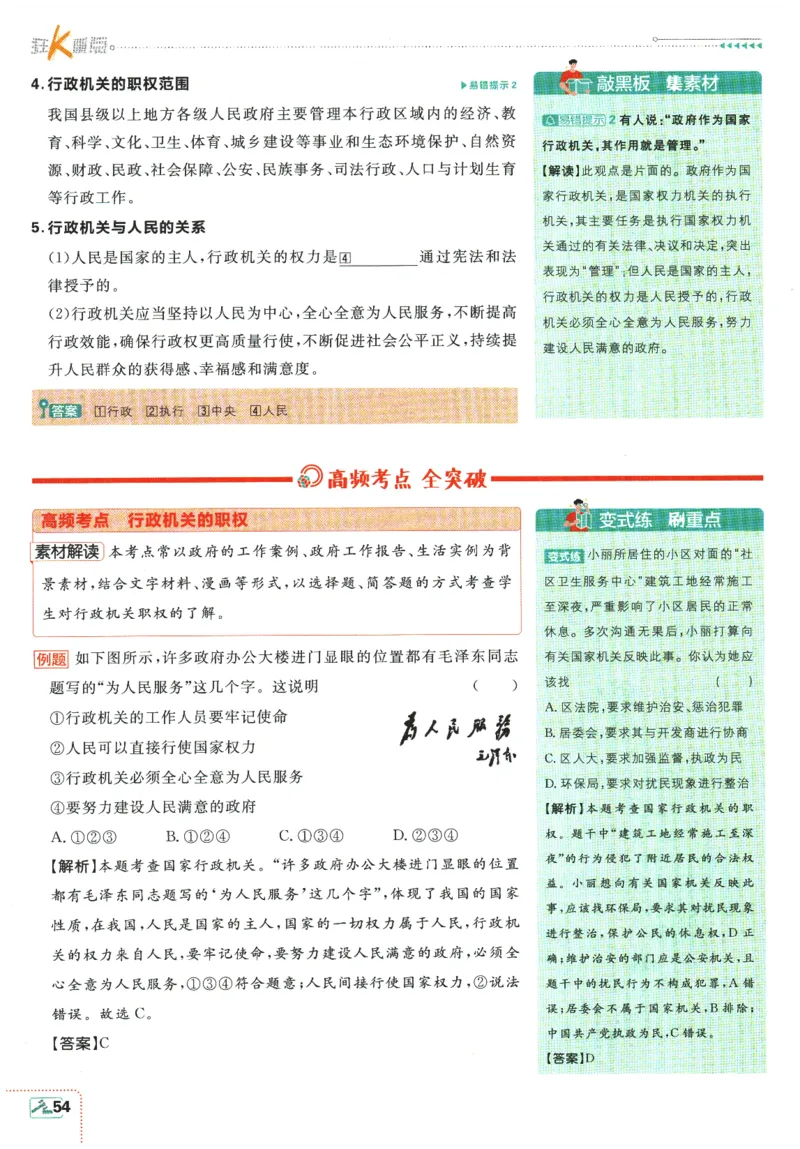 2026春《初中必刷题》道法RJ8下狂K重点_2026春《初中必刷题》道法RJ8下