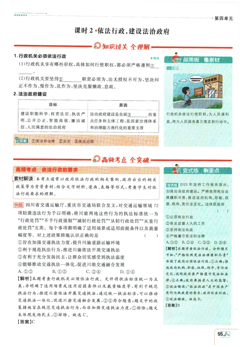 2026春《初中必刷题》道法RJ8下狂K重点_2026春《初中必刷题》道法RJ8下