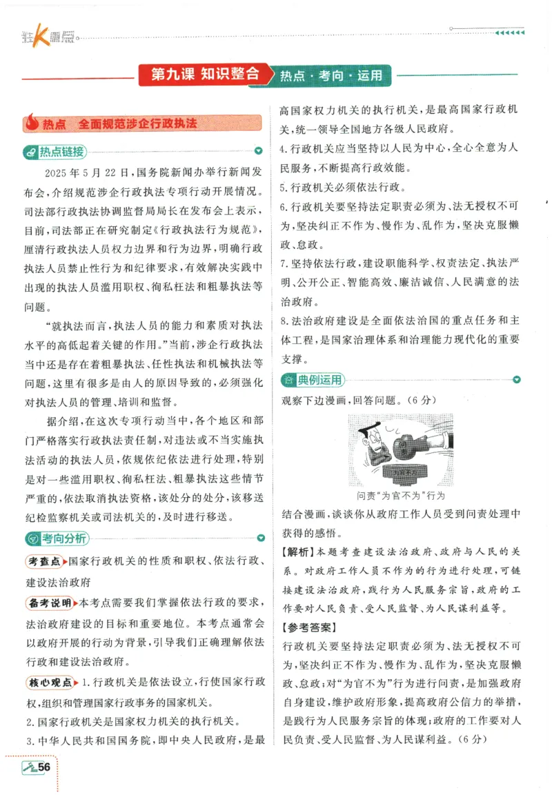 2026春《初中必刷题》道法RJ8下狂K重点_2026春《初中必刷题》道法RJ8下