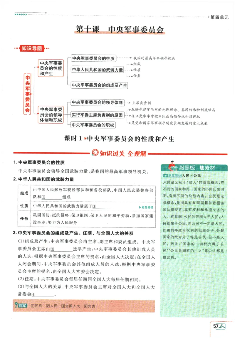 2026春《初中必刷题》道法RJ8下狂K重点_2026春《初中必刷题》道法RJ8下