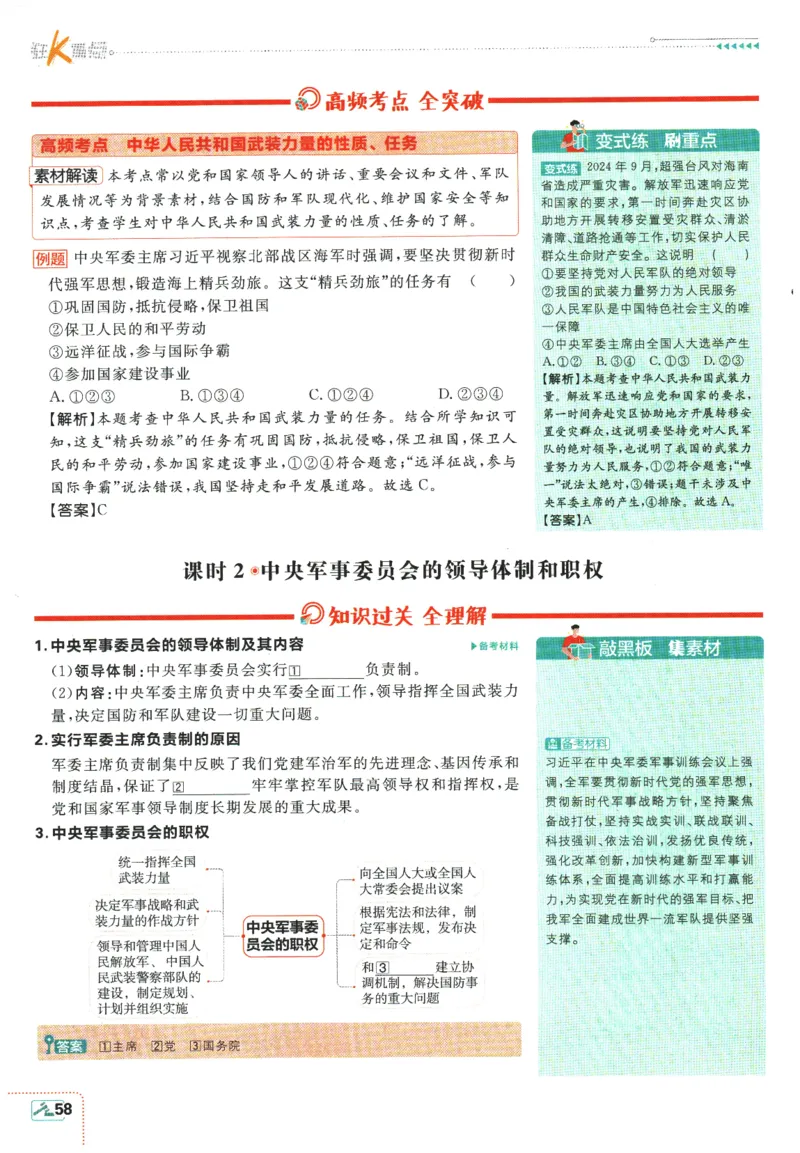 2026春《初中必刷题》道法RJ8下狂K重点_2026春《初中必刷题》道法RJ8下