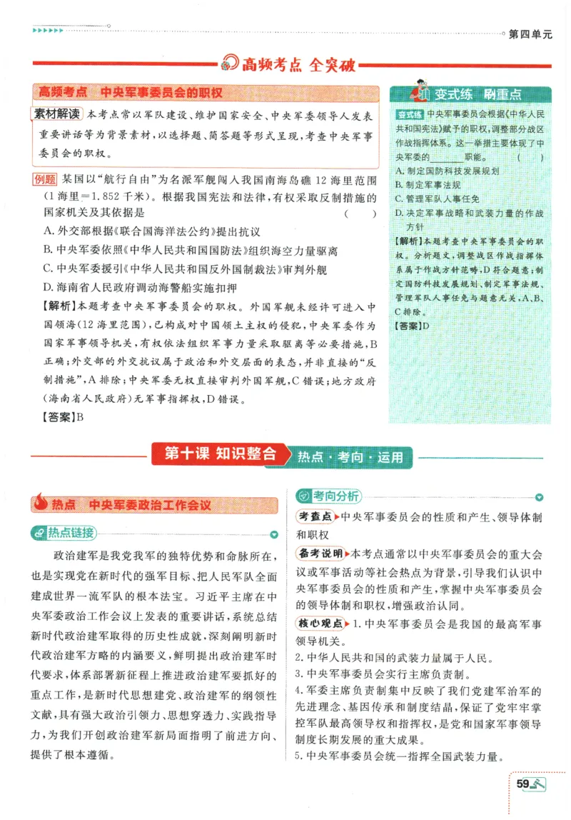 2026春《初中必刷题》道法RJ8下狂K重点_2026春《初中必刷题》道法RJ8下