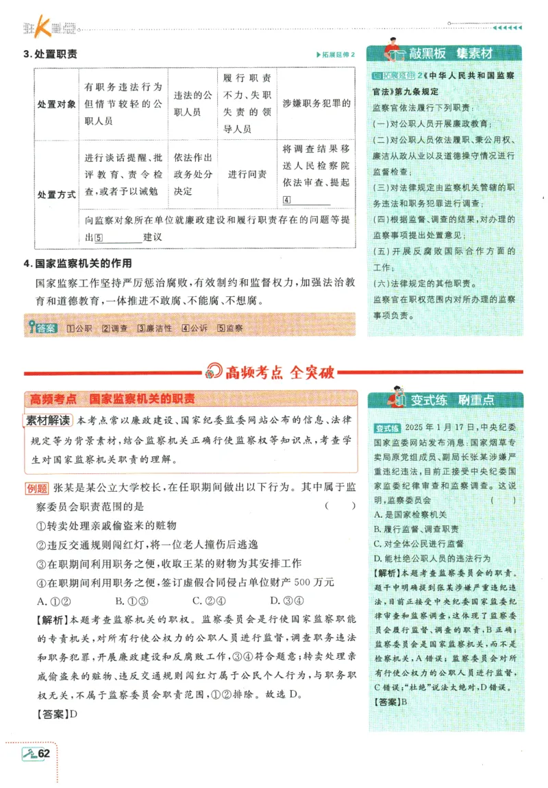 2026春《初中必刷题》道法RJ8下狂K重点_2026春《初中必刷题》道法RJ8下