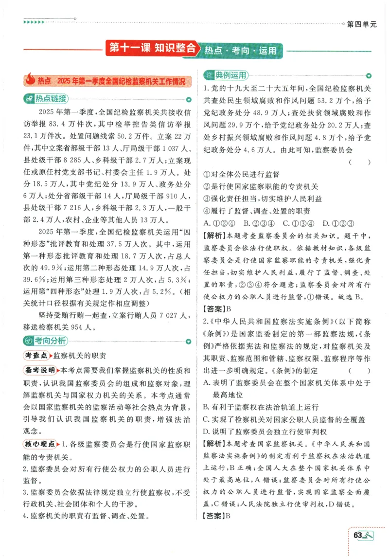 2026春《初中必刷题》道法RJ8下狂K重点_2026春《初中必刷题》道法RJ8下