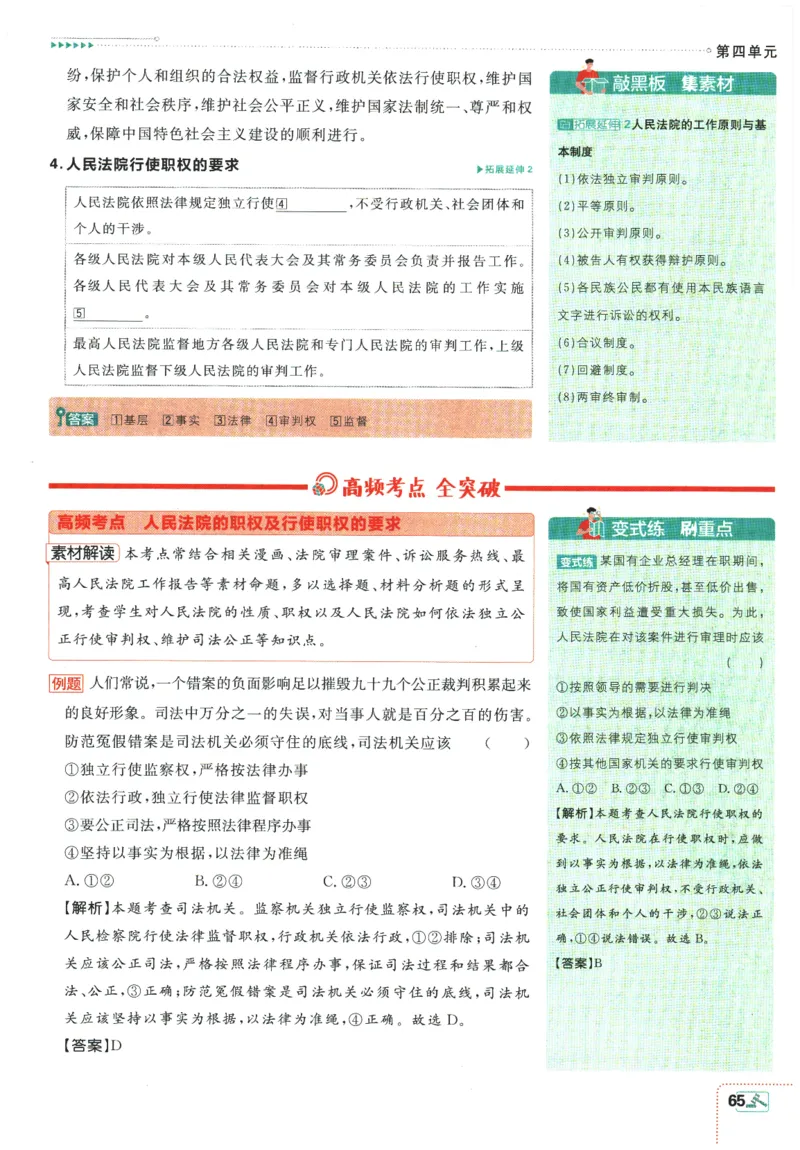 2026春《初中必刷题》道法RJ8下狂K重点_2026春《初中必刷题》道法RJ8下