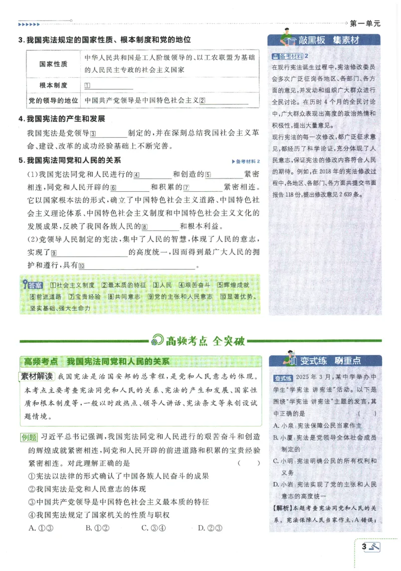 2026春《初中必刷题》道法RJ8下狂K重点_2026春《初中必刷题》道法RJ8下