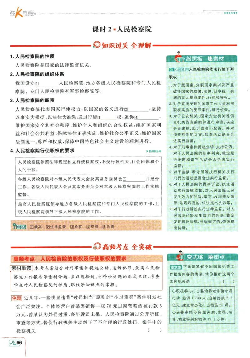 2026春《初中必刷题》道法RJ8下狂K重点_2026春《初中必刷题》道法RJ8下
