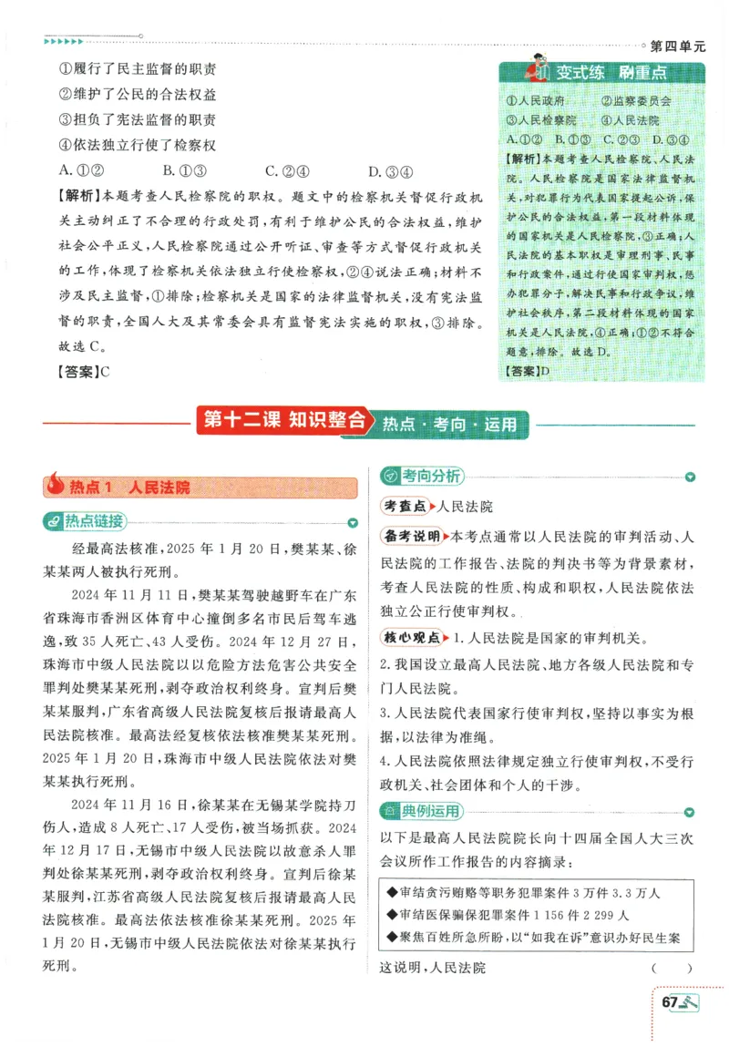 2026春《初中必刷题》道法RJ8下狂K重点_2026春《初中必刷题》道法RJ8下