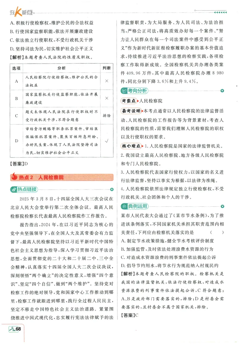 2026春《初中必刷题》道法RJ8下狂K重点_2026春《初中必刷题》道法RJ8下