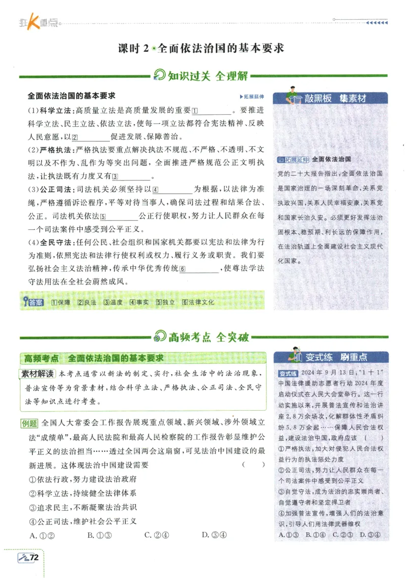 2026春《初中必刷题》道法RJ8下狂K重点_2026春《初中必刷题》道法RJ8下