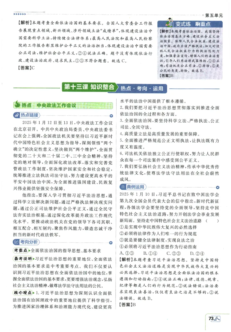 2026春《初中必刷题》道法RJ8下狂K重点_2026春《初中必刷题》道法RJ8下