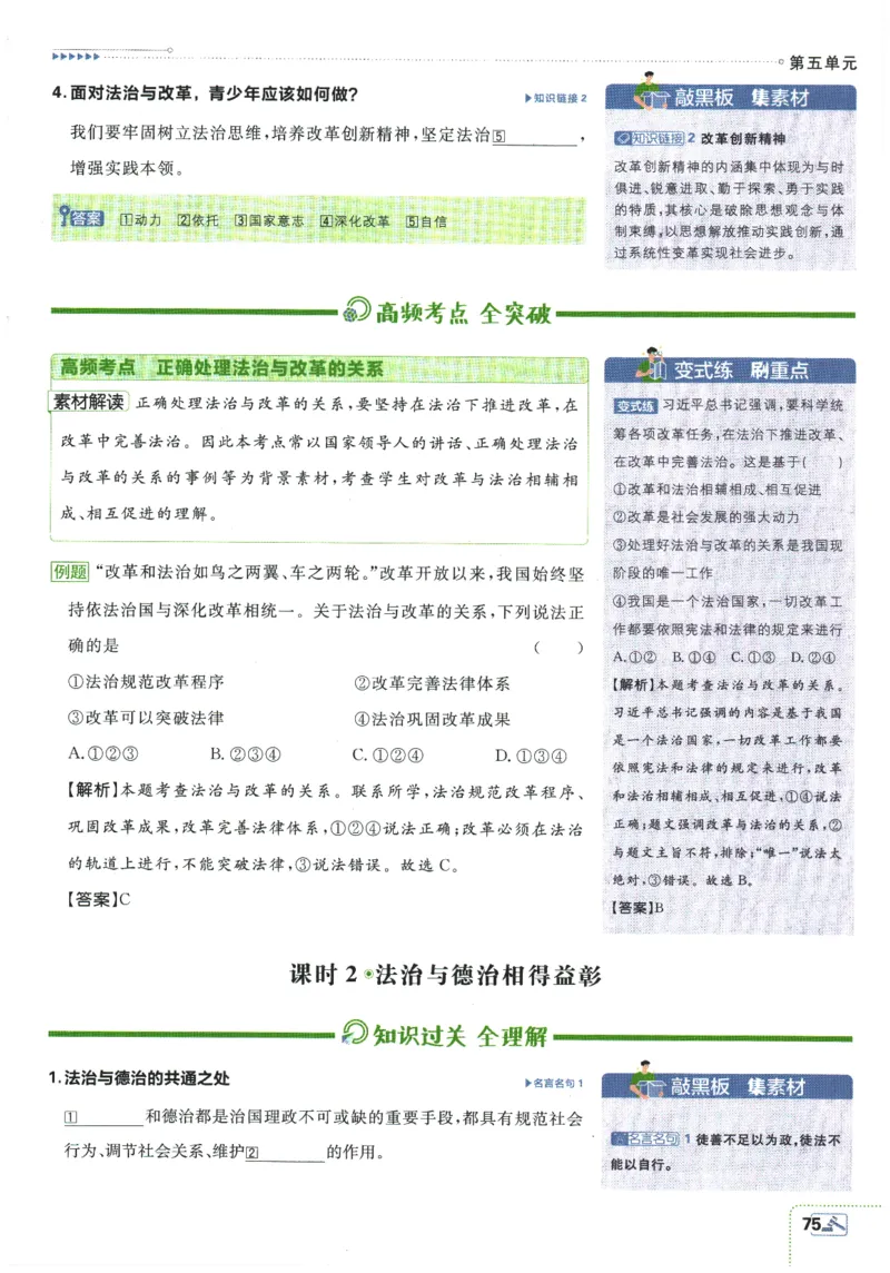 2026春《初中必刷题》道法RJ8下狂K重点_2026春《初中必刷题》道法RJ8下