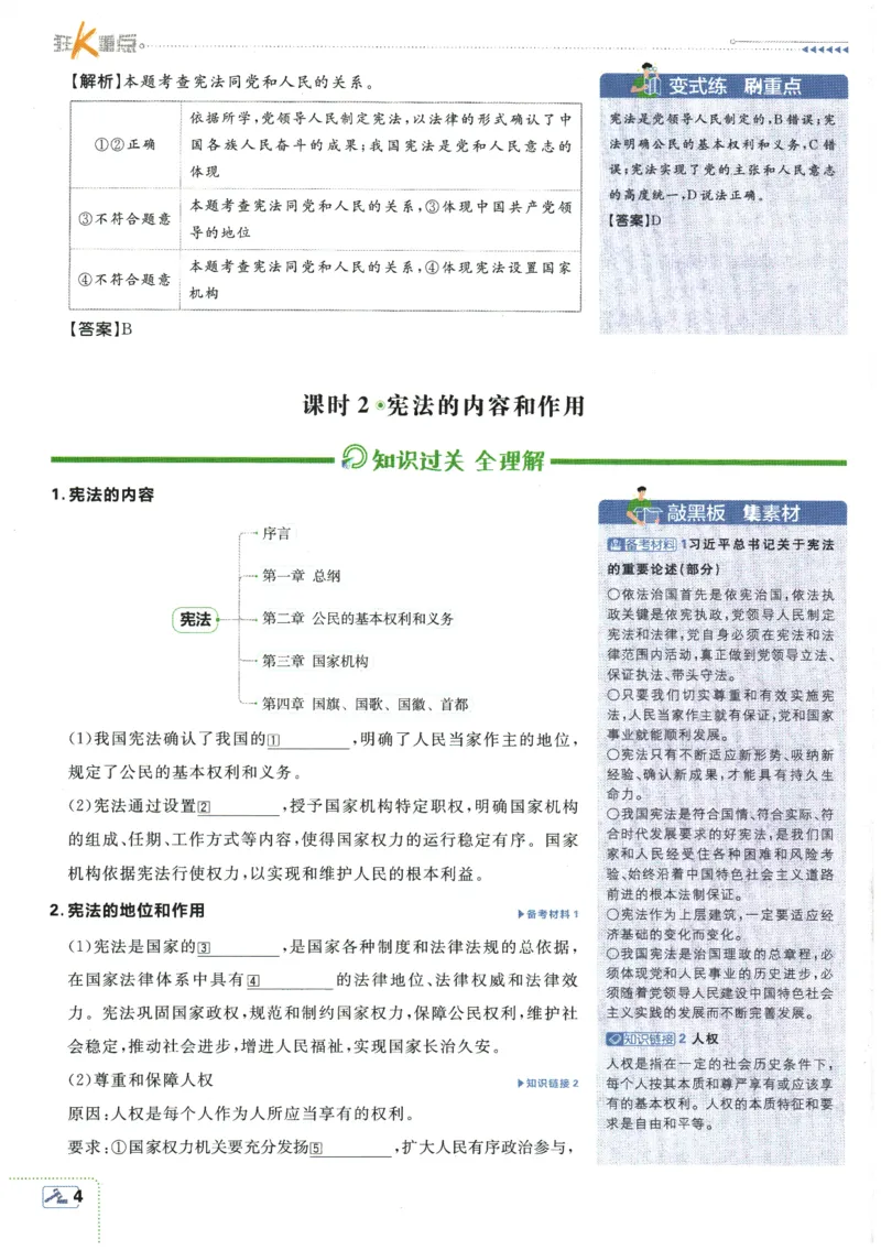 2026春《初中必刷题》道法RJ8下狂K重点_2026春《初中必刷题》道法RJ8下