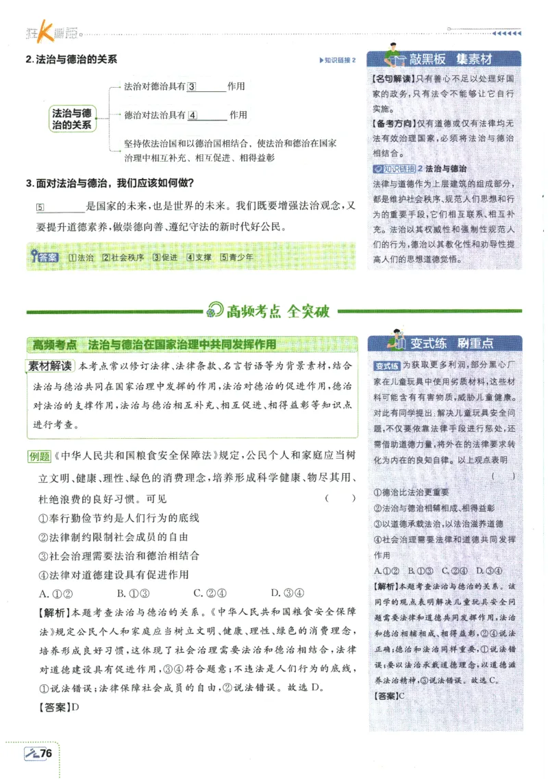 2026春《初中必刷题》道法RJ8下狂K重点_2026春《初中必刷题》道法RJ8下