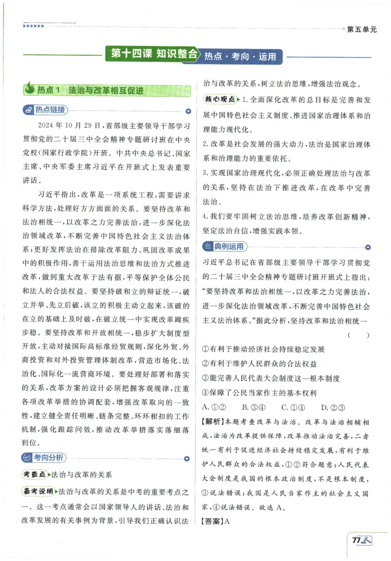 2026春《初中必刷题》道法RJ8下狂K重点_2026春《初中必刷题》道法RJ8下