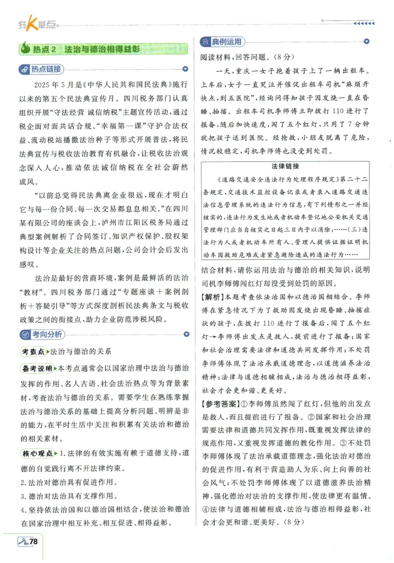 2026春《初中必刷题》道法RJ8下狂K重点_2026春《初中必刷题》道法RJ8下