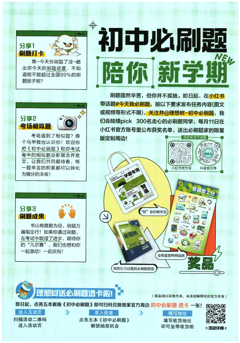 2026春《初中必刷题》道法RJ8下狂K重点_2026春《初中必刷题》道法RJ8下