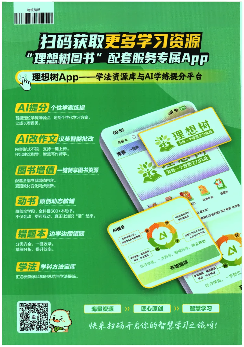 2026春《初中必刷题》道法RJ8下狂K重点_2026春《初中必刷题》道法RJ8下