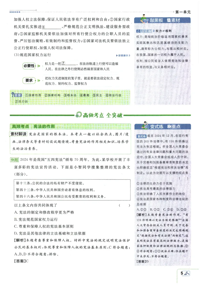 2026春《初中必刷题》道法RJ8下狂K重点_2026春《初中必刷题》道法RJ8下