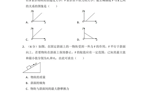 2013年高考物理试卷（新课标Ⅱ）（空白卷）_物理历年高考真题_新&middot;Word版2008-2025&middot;高考物理真题_物理（按省份分类）2008-2025_2008-2025&middot;（广西）物理高考真题