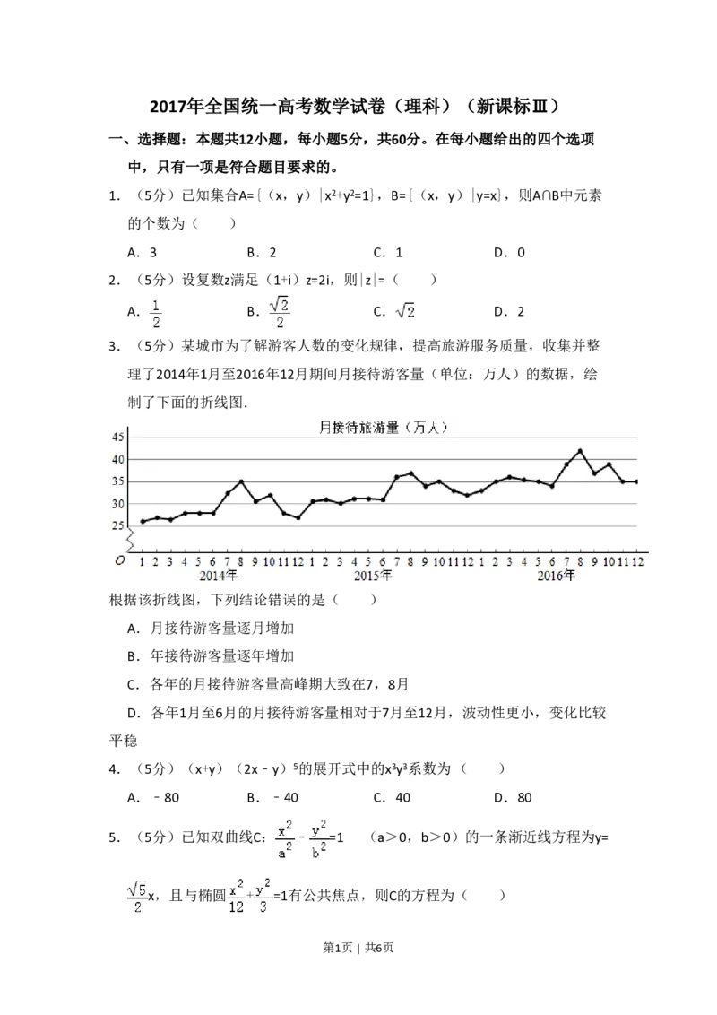 2017年高考数学试卷（理）（新课标Ⅲ）（空白卷）_历年高考真题合集_数学历年高考真题_新&middot;PDF版2008-2025&middot;高考数学真题_数学（按年份分类）2008-2025_2017&middot;高考数学真题