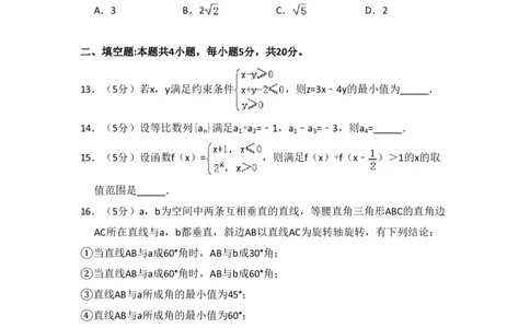 2017年高考数学试卷（理）（新课标Ⅲ）（空白卷）_历年高考真题合集_数学历年高考真题_新&middot;PDF版2008-2025&middot;高考数学真题_数学（按年份分类）2008-2025_2017&middot;高考数学真题