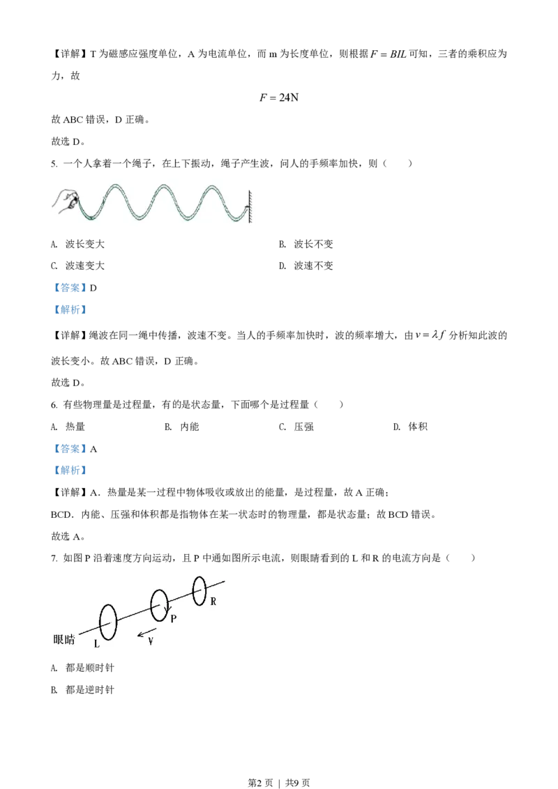 2018年高考物理试卷（上海）（解析卷）_物理历年高考真题_新&middot;PDF版2008-2025&middot;高考物理真题_物理（按年份分类）2008-2025_2018&middot;高考物理真题