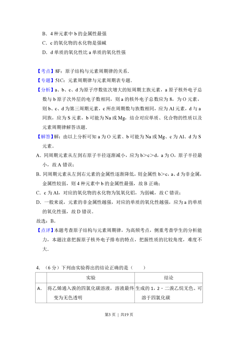 2017年高考化学试卷（新课标Ⅱ）（解析卷）_历年高考真题合集_化学历年高考真题_新&middot;PDF版2008-2025&middot;高考化学真题_化学（按省份分类）2008-2025_2012-2025&middot;（重庆）化学高考真题