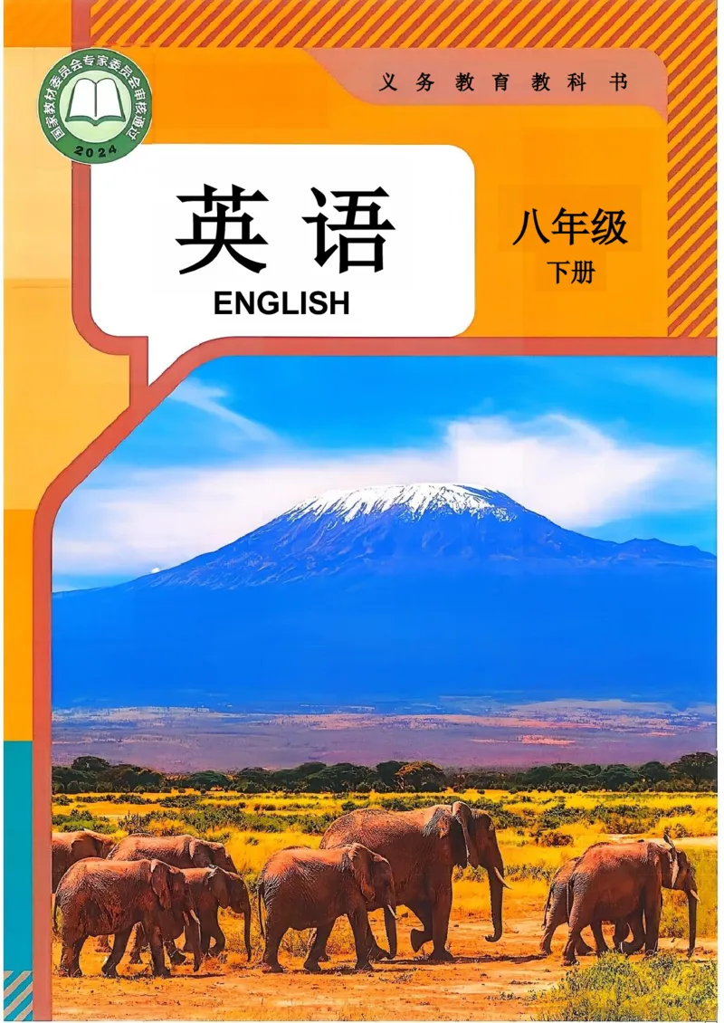 26春人教版英语八下新课文（完成）_初中英语新版_最新人教版英语八年级下册_2026春新人教版八下（更新中）_00课堂笔记