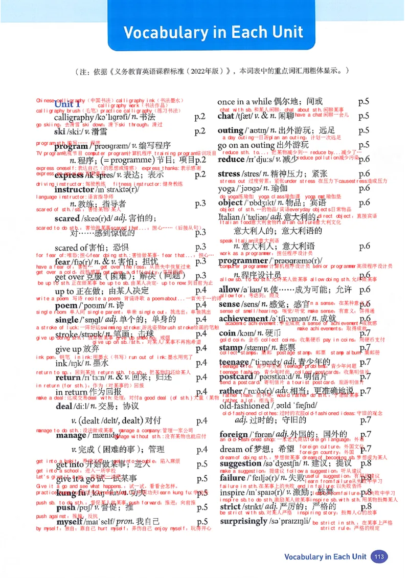 26春人教版英语八下新课文（完成）_初中英语新版_最新人教版英语八年级下册_2026春新人教版八下（更新中）_00课堂笔记