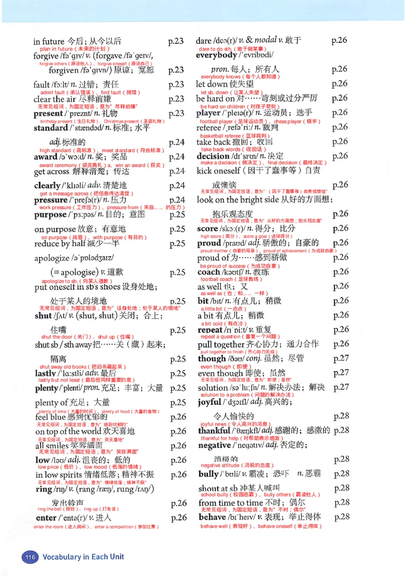 26春人教版英语八下新课文（完成）_初中英语新版_最新人教版英语八年级下册_2026春新人教版八下（更新中）_00课堂笔记