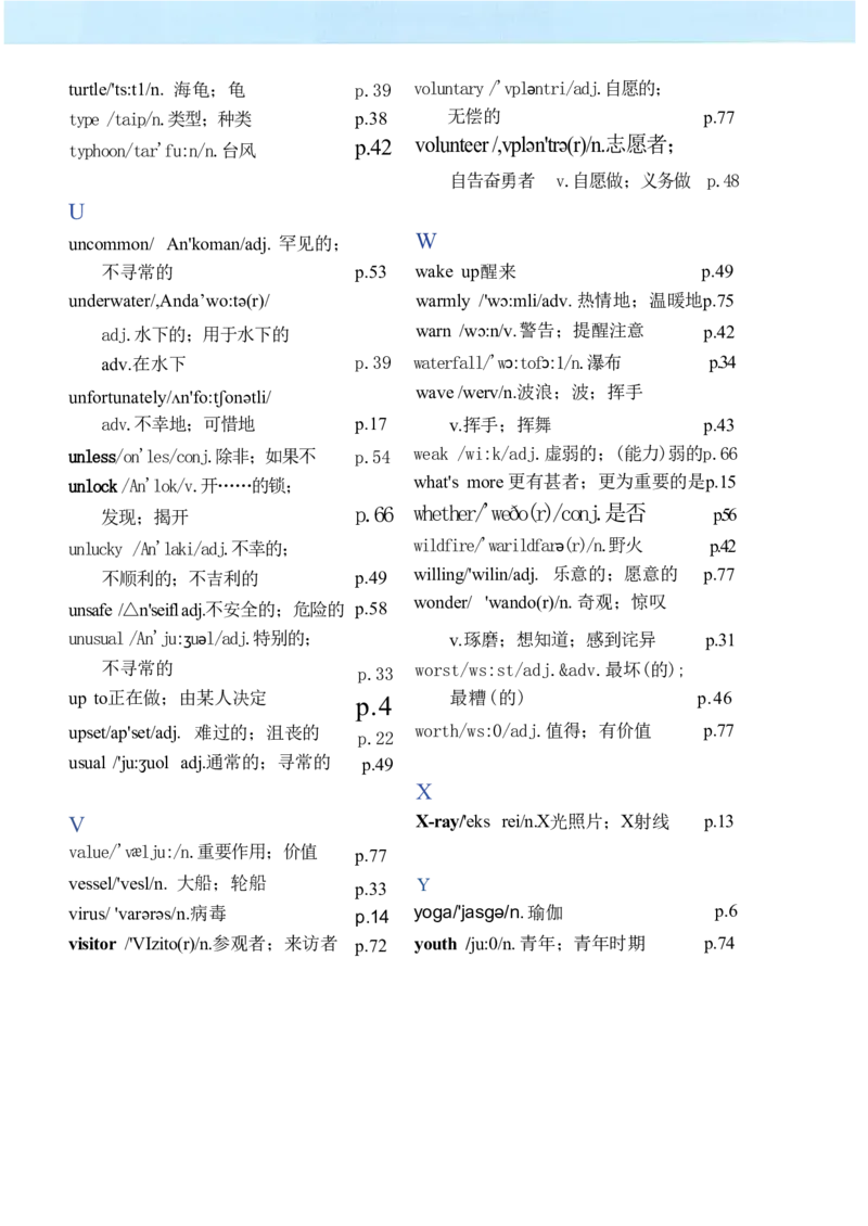 26春人教版英语八下新课文（完成）_初中英语新版_最新人教版英语八年级下册_2026春新人教版八下（更新中）_00课堂笔记
