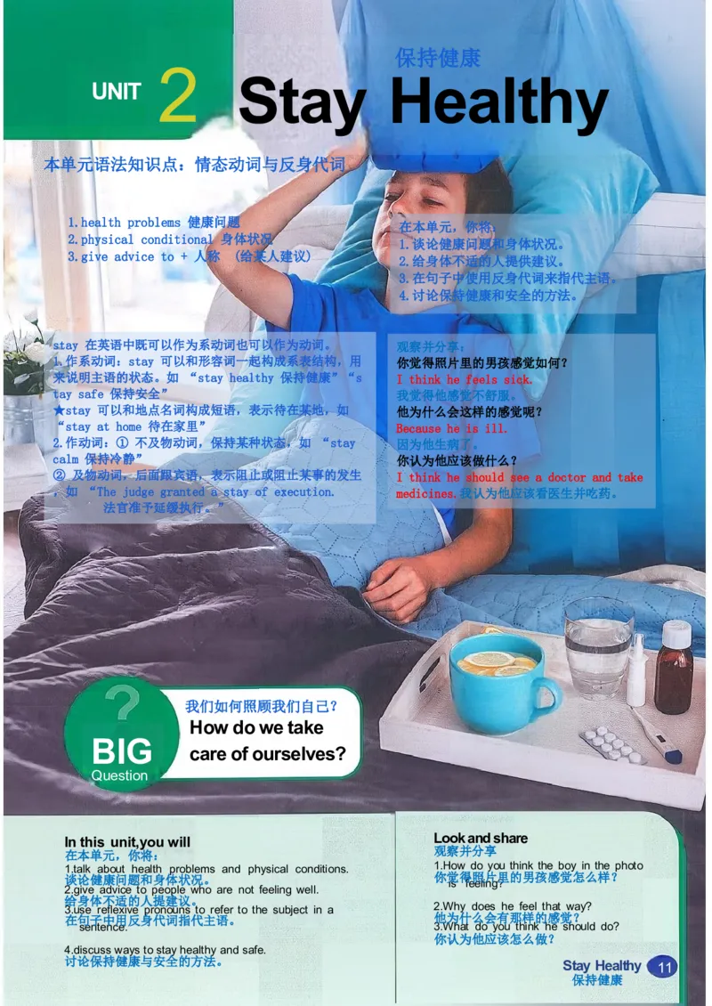 26春人教版英语八下新课文（完成）_初中英语新版_最新人教版英语八年级下册_2026春新人教版八下（更新中）_00课堂笔记