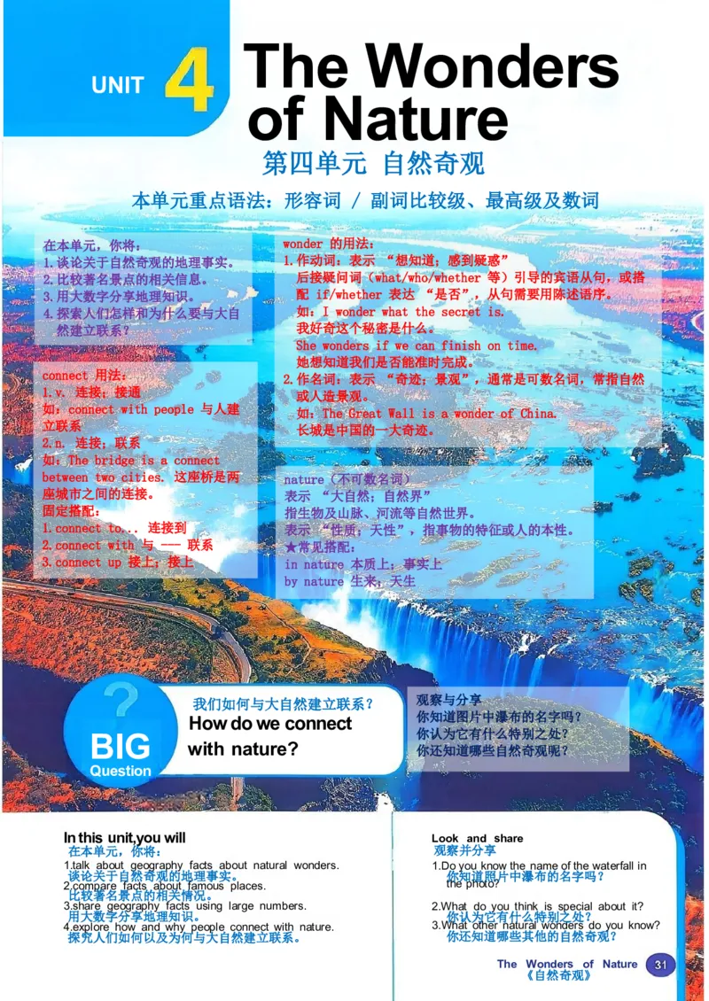 26春人教版英语八下新课文（完成）_初中英语新版_最新人教版英语八年级下册_2026春新人教版八下（更新中）_00课堂笔记