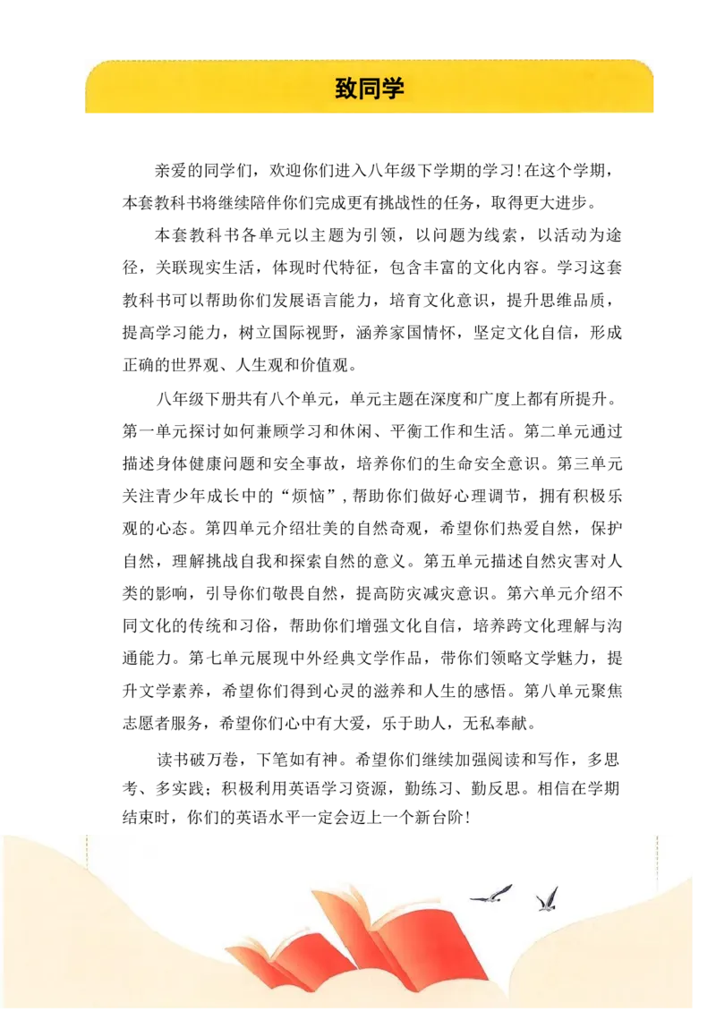 26春人教版英语八下新课文（完成）_初中英语新版_最新人教版英语八年级下册_2026春新人教版八下（更新中）_00课堂笔记