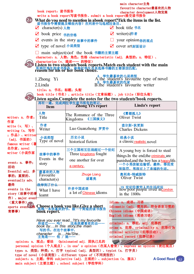 26春人教版英语八下新课文（完成）_初中英语新版_最新人教版英语八年级下册_2026春新人教版八下（更新中）_00课堂笔记