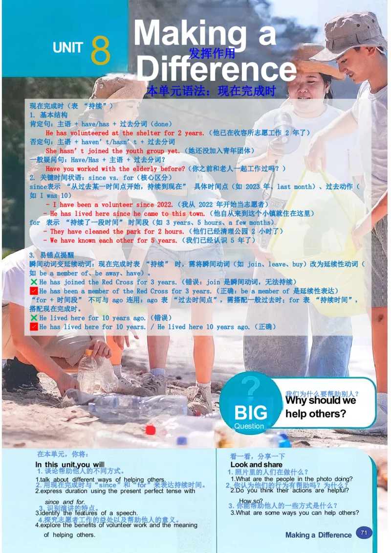 26春人教版英语八下新课文（完成）_初中英语新版_最新人教版英语八年级下册_2026春新人教版八下（更新中）_00课堂笔记