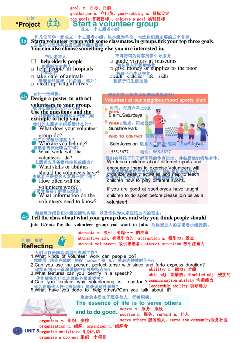 26春人教版英语八下新课文（完成）_初中英语新版_最新人教版英语八年级下册_2026春新人教版八下（更新中）_00课堂笔记