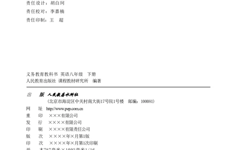26春人教版英语八下新课文（完成）_初中英语新版_最新人教版英语八年级下册_2026春新人教版八下（更新中）_00课堂笔记
