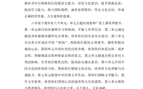 26春人教版英语八下新课文（完成）_初中英语新版_最新人教版英语八年级下册_2026春新人教版八下（更新中）_00课堂笔记