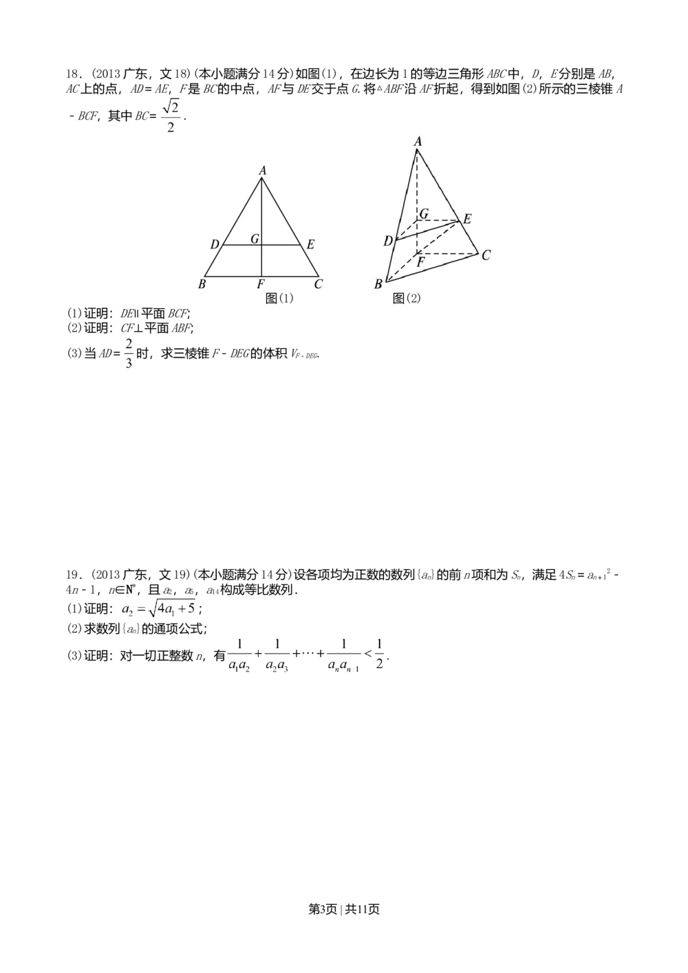 2013年高考数学试卷（文）（广东）（解析卷）_历年高考真题合集_数学历年高考真题_新&middot;Word版2008-2025&middot;高考数学真题_数学（按省份分类）2008-2025_2008-2025&middot;（广东）数学高考真题