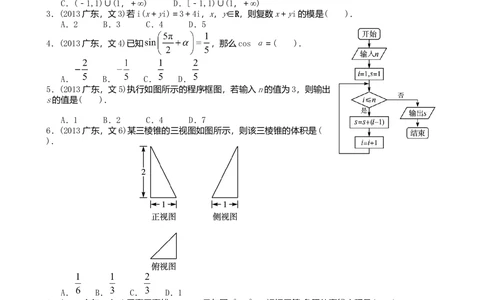 2013年高考数学试卷（文）（广东）（解析卷）_历年高考真题合集_数学历年高考真题_新&middot;Word版2008-2025&middot;高考数学真题_数学（按省份分类）2008-2025_2008-2025&middot;（广东）数学高考真题