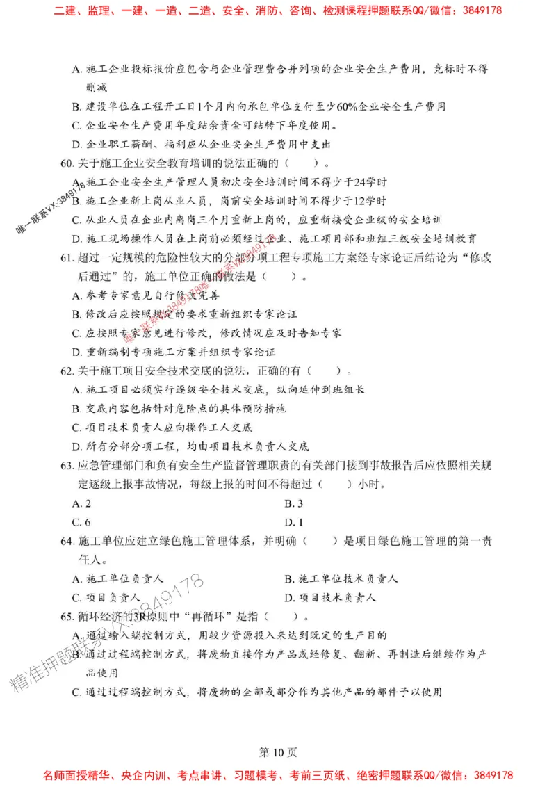 2025年一级建造师《建设工程项目管理》考前模拟卷（B）_1_2026年一级建造师_2026年一建管理_2025年一建管理SVIP_03-习题精析✿实战特训✿模考通关