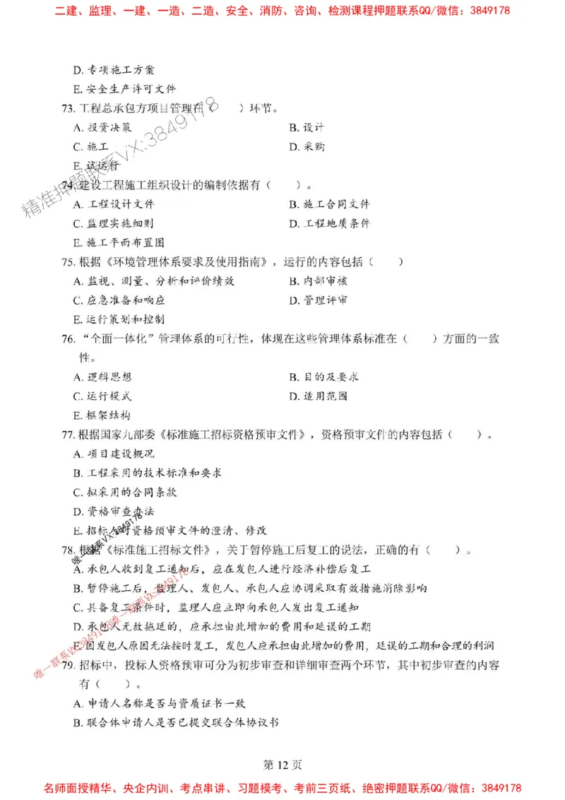 2025年一级建造师《建设工程项目管理》考前模拟卷（B）_1_2026年一级建造师_2026年一建管理_2025年一建管理SVIP_03-习题精析✿实战特训✿模考通关